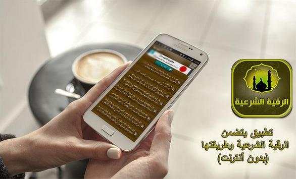 الرقية الشرعية بدون أنترنت 3 تصوير الشاشة