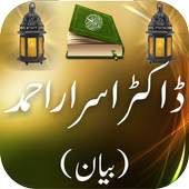 Dr Israr Ahmed Bayanat 1.7