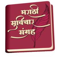 Marathi Suvichar Sangrah