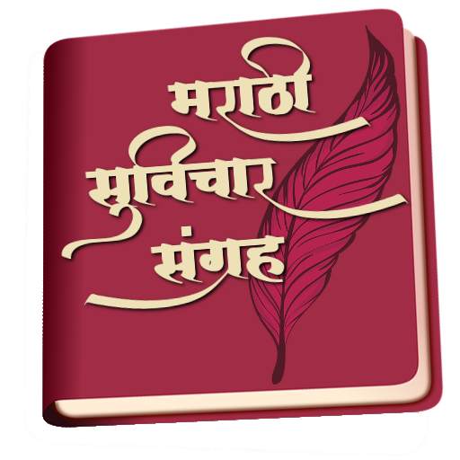 Marathi Suvichar Sangrah 15|10|2020