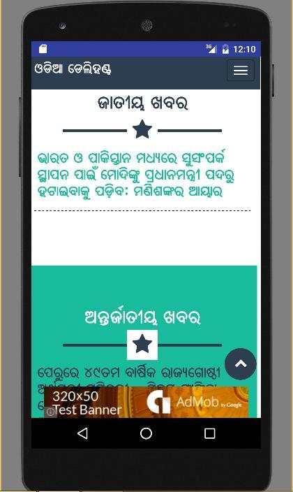 Daily Odia News screenshot 4