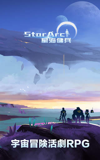 Star Arc -星海傭兵- screenshot 8