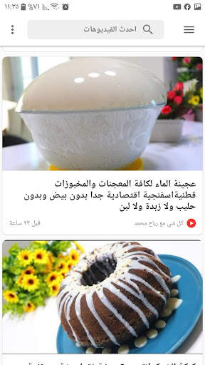 وصفاتي الخاصة للطبخ مع رباح مح screenshot 4
