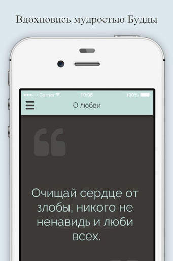 Мудрость Будды - цитаты, притчи про буддизм скриншот 3