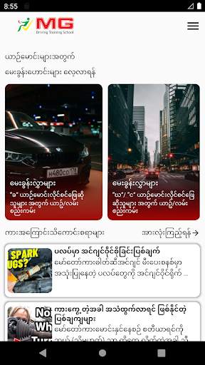 MG Driving Training School screenshot 1