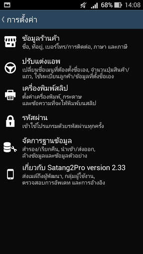 Satang 2 Pro Wifi - POS screenshot 7