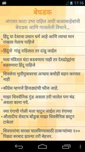 Balasaheb Thackeray screenshot 6