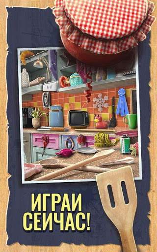 Игры Поиск предметов – Уборка кухни скриншот 4