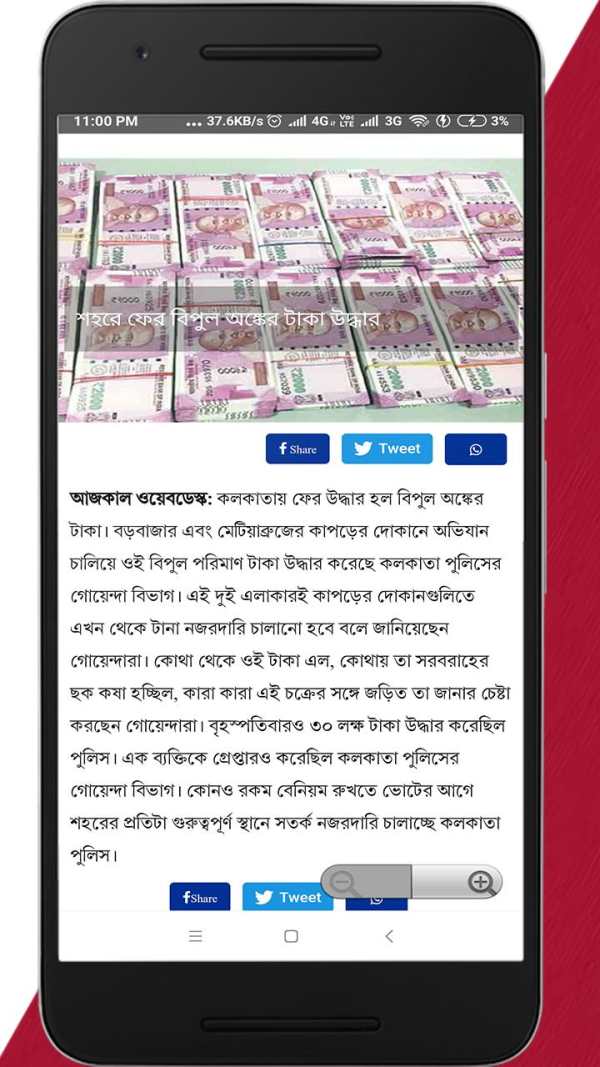 Bengali NewsPaper - Web & E-Paper screenshot 7