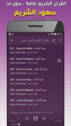 saud shuraim Quran Mp3 Offline screenshot 2
