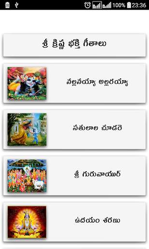 Krishna Songs Telugu screenshot 4