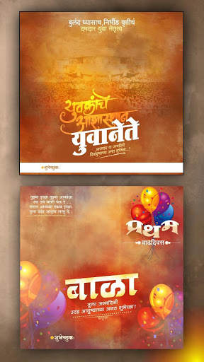 Marathi Birthday Banners – New [ HD ] Frames screenshot 4