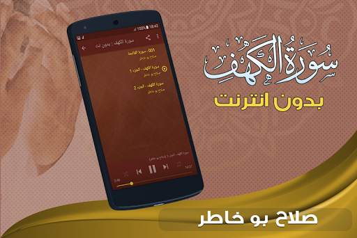 سورة الكهف كاملة بدون نت صلاح بو خاطر screenshot 2