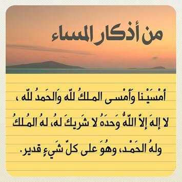اذكار الصباح والمساء وادعية جلب الرزق 2 تصوير الشاشة