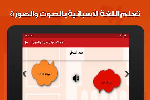 تعلم اللغة الاسبانية بدون نت скриншот 9