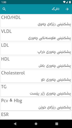 Tandrwsty تەندروستی screenshot 6
