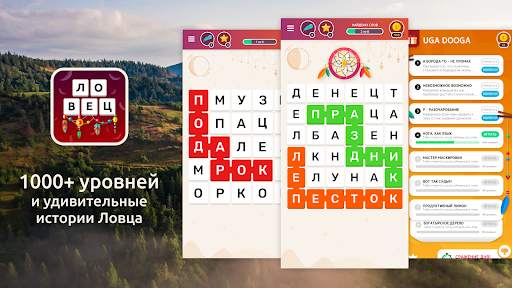 Филворды: Ловец Слов скриншот 1