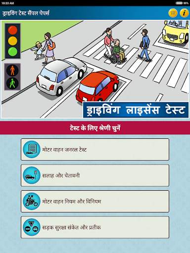 ड्राइविंग टेस्ट RTO Driving Tests सैंपल पेपर्स screenshot 11