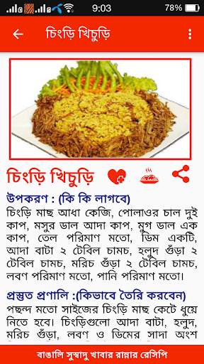 বাংলা রান্নার রেসিপি 🍳 Bangla Recipes screenshot 3