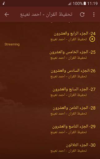 تحفيظ القران الكريم بصوت احمد نعينع screenshot 5