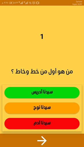 قصة ادريس ونوح عليهم السلام screenshot 4