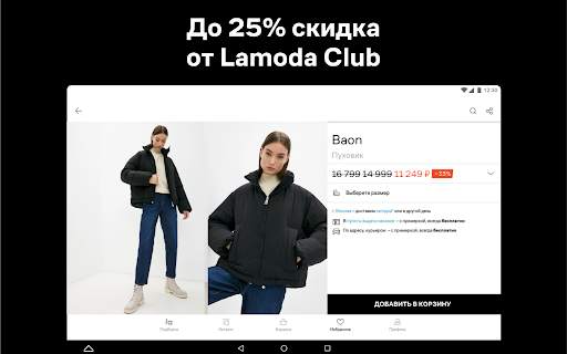 Lamoda интернет-магазин одежды скриншот 13