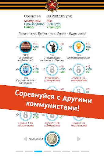 Симулятор СССР скриншот 6