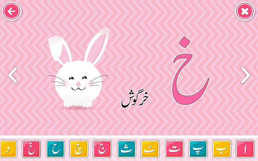Urdu Games for Kids screenshot 8