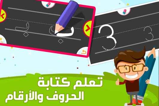 Arabic Alphabets 3 تصوير الشاشة