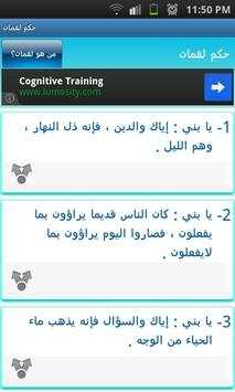حكم لقمان screenshot 2