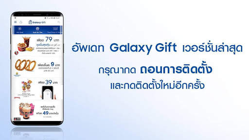 Galaxy Gift screenshot 1