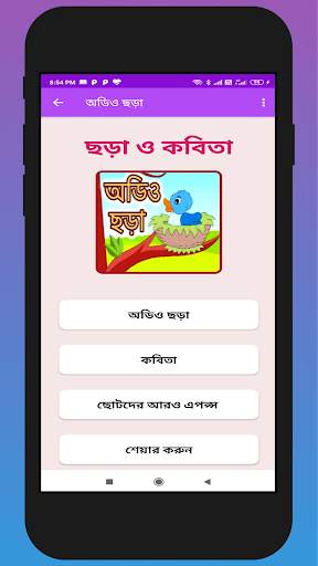 অডিও ছড়া - Offline Audio bangla Chora скриншот 1