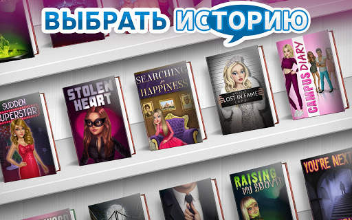 My Story: Интерактивные игры скриншот 14