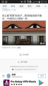Baidu Browser screenshot 7