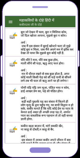 Hindi Dohe : Kabir ke Dohe скриншот 6