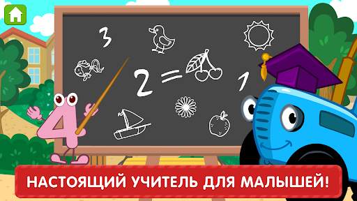 Синий Трактор: Развивающие Игры для Детей 2-4 года скриншот 6