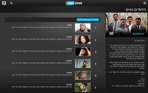 VOD !וואלה screenshot 10