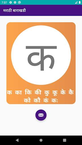 Marathi Barakhadi screenshot 2