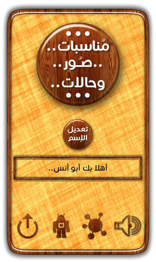 مناسبات.. صور.. وحالات.. screenshot 1