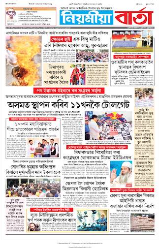 Asomiya Newspaper screenshot 3