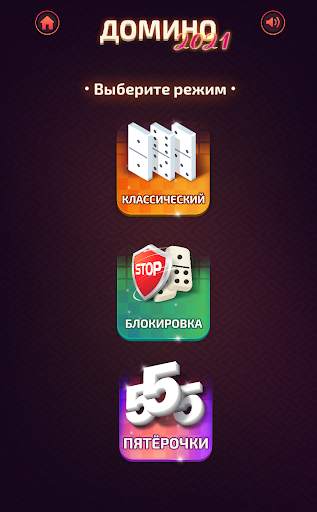 Домино 2021 - New Online Domino скриншот 10