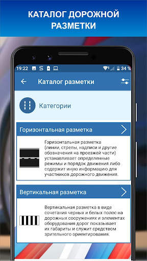 Дорожные знаки 2022 ПДД РФ 12  screenshot 4