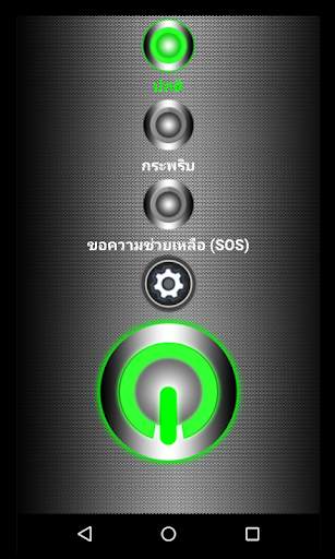 ไฟฉาย screenshot 1