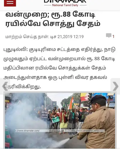 Tamil News screenshot 4