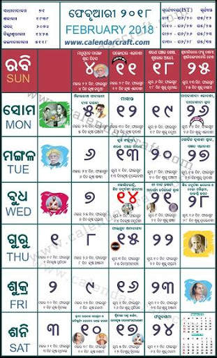 Odia Calendar 2020 & Rasiphala screenshot 3