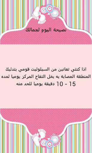 نصائح للجمال 6 تصوير الشاشة