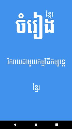 Khmer Song - ចម្រៀងខ្មែរ screenshot 4
