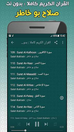 salah abou khater Full Quran Offline screenshot 4