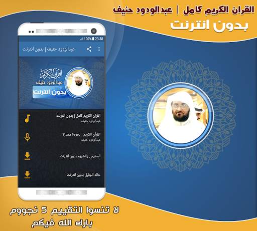 قران كامل بصوت عبدالودود حنيف بدون نت‎‎‎‎‎‎‎‎ screenshot 1