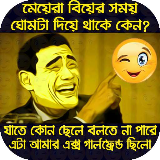 সেরা ফানি ট্রল ও জোকস পিকচার Funny Troll Picture 1.5